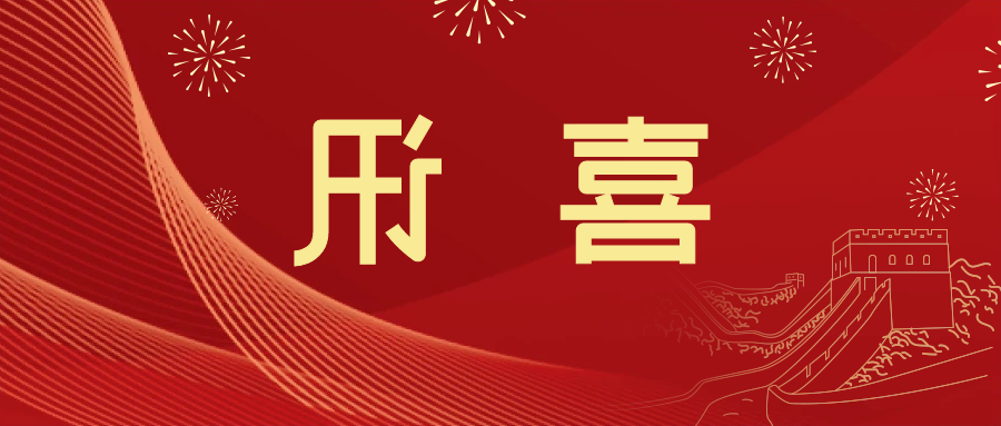 喜讯 | <a href='http://jtwv.ganwinpo.com'>皇冠滚球app官方下载</a>新材料当选中国五矿化工进出口商会五金紧固件分会副会长单位